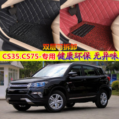 2014/2015/2016款新长安CS75专用汽车脚垫全包围丝圈1.8T2.0L双层