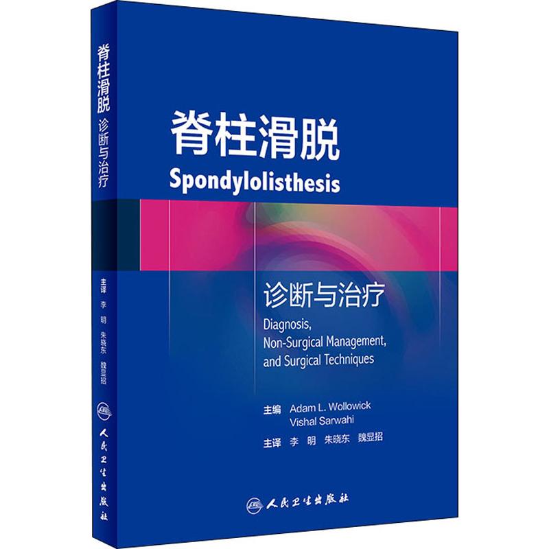 脊柱滑脱 诊断与治疗 (美)亚当··伍伦维克( .) 编 李明,朱晓东,魏显招 外科医生医师学习参考图书 医学类专业书籍 人民卫生出版|msdalam kategori buku/Magazine/akhbar, Kesihatan perubatan, pembedahan - dari Buy2taobao.com untuk memberikan perkhidmatan ejen Taobao profesional membeli