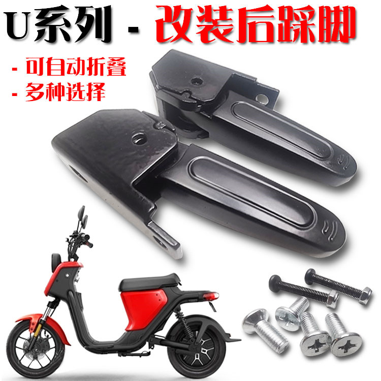 适用于小牛电动车U1BU1CUSU