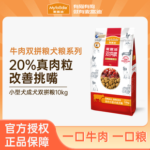 麦富迪狗粮10kg牛肉双拼粮40成犬通用型20斤装大包小中大型犬狗粮