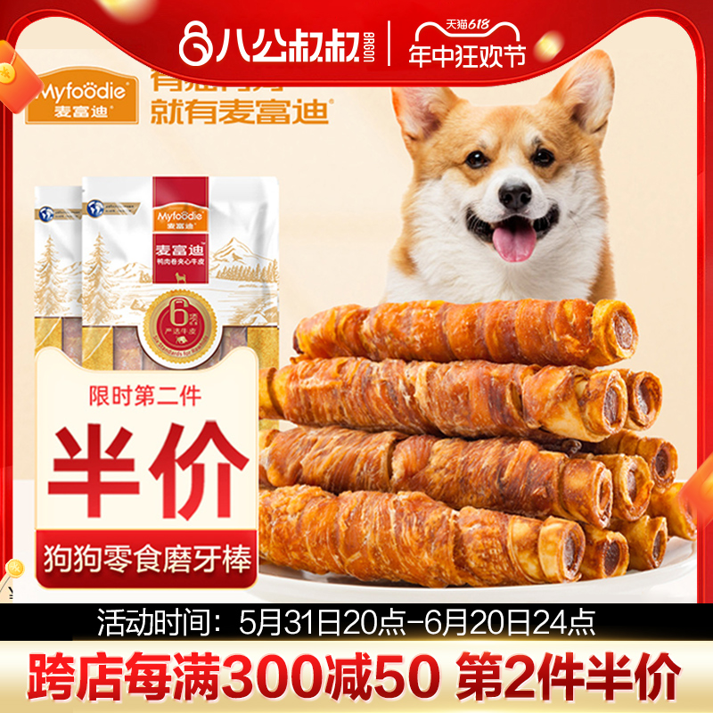 麦富迪狗狗零食训狗磨牙棒耐咬小型犬