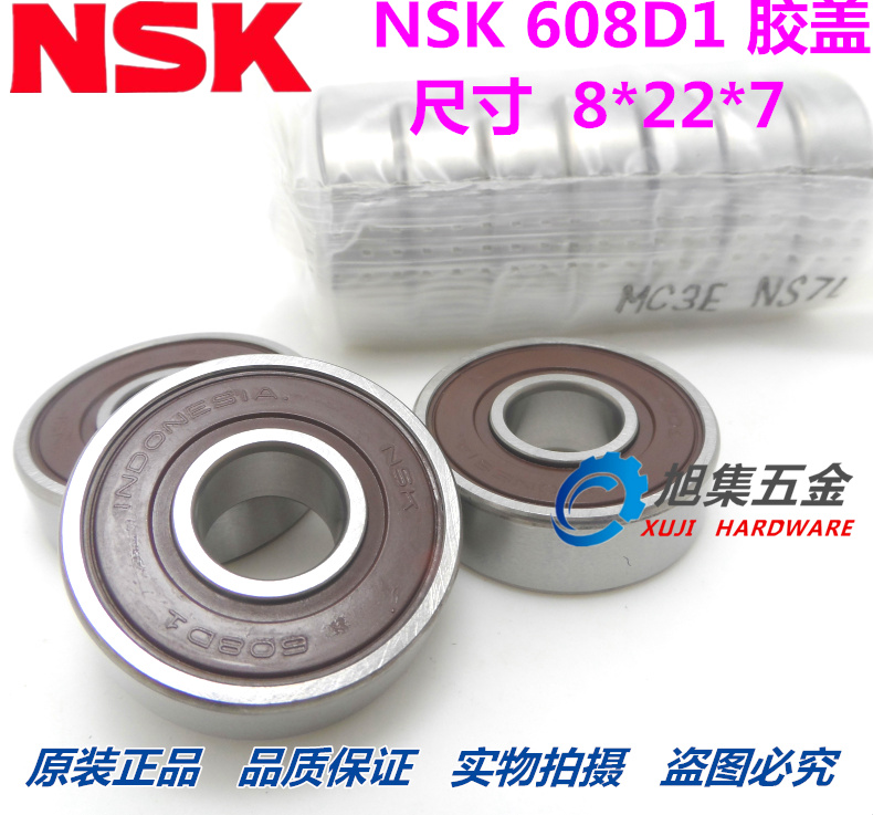 日本进口NSK高速轴承608D1 DD 2RS VV空调电动工具轮滑尺寸8*22*7