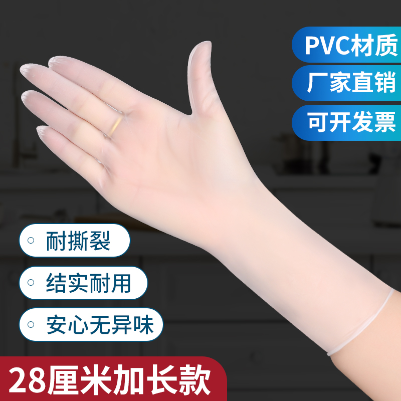 12英寸加长一次性PVC手套加厚家用洗碗防滑防水餐饮橡胶手套