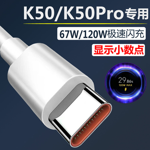 适用红米K50数据线K50pro电竞版K50至尊纪念版67W手机K40pro充电线120W快充显示金标小数点充电器原装