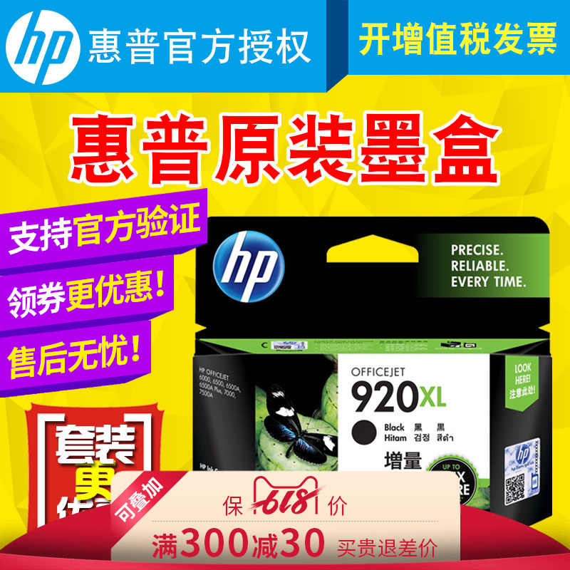 原装 惠普hp920墨盒 黑色 920xl hp7000 6500A 7500A 6000打印机在类目 办公设备/耗材/相关服务, 墨粉硒鼓耗材类, 墨盒中 - 来自Buy2taobao.com提供专业的淘宝代购服务