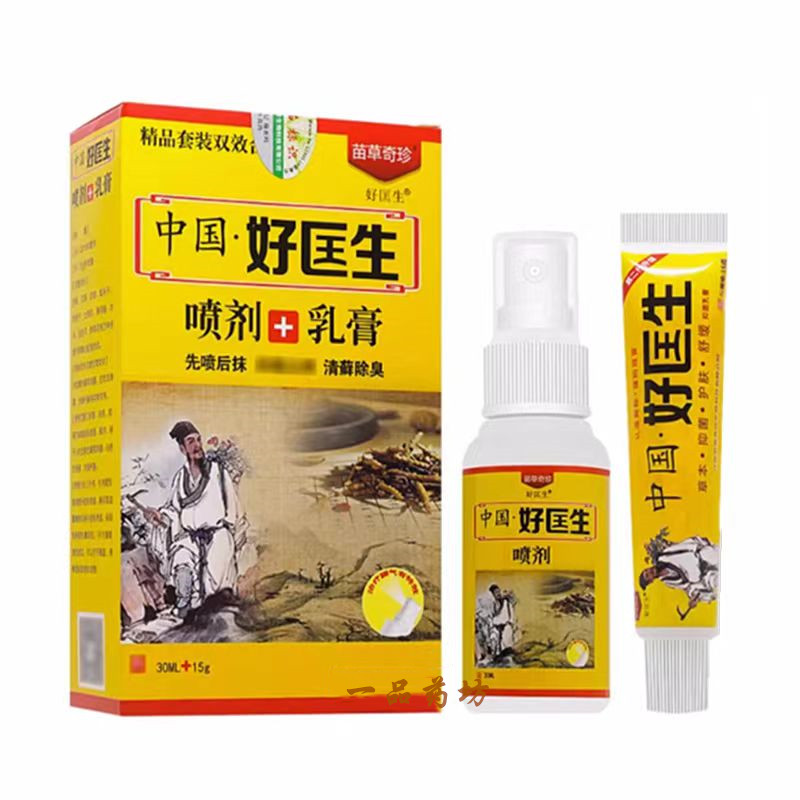 苗草奇珍中国好医生喷剂+乳膏套装 脚痒脚臭脱皮水泡抑菌止痒