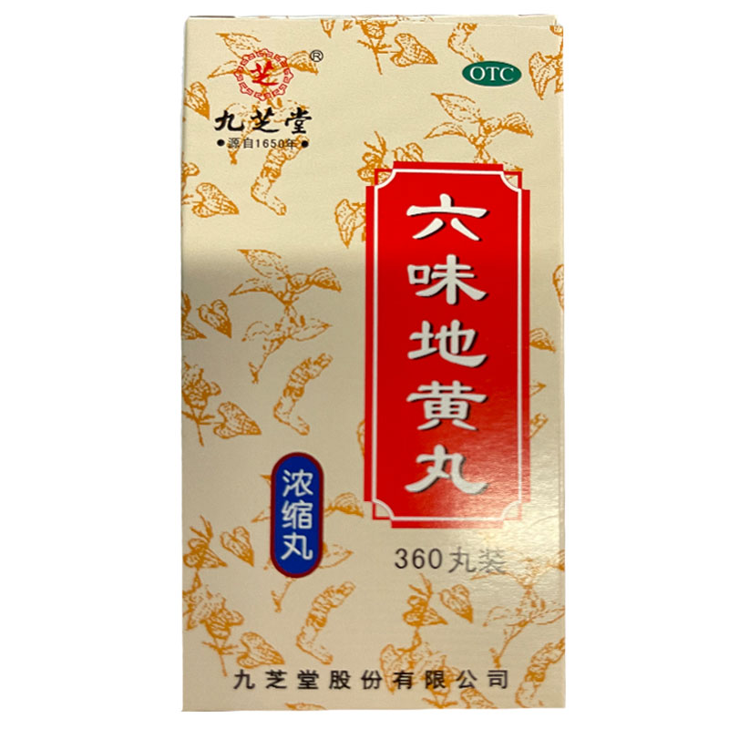 九芝堂六味地黄丸浓缩丸360粒滋阴补肾肾阴亏损腰膝酸软盗汗