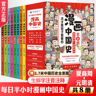 正版半小时漫画中国史全套漫画书小学生课外阅读书籍中国历史类书籍漫画版史记三年级四五六年级的课外书目6-12岁儿童文学读物