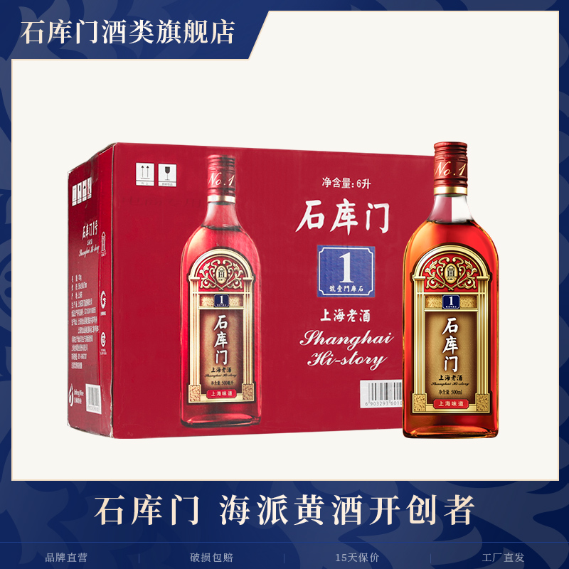 石库门红牌 黄酒红牌一号500ml