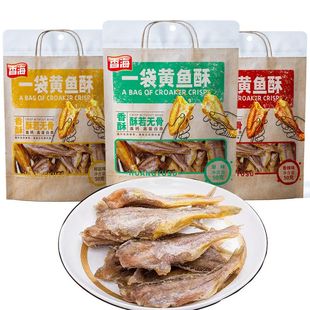 香海黄鱼酥椒盐味一袋黄鱼酥即食小鱼干高蛋白休闲解馋超好吃零食