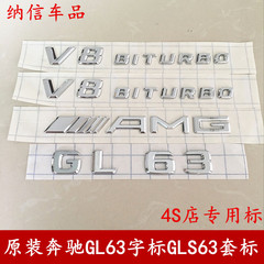奔驰改装GL63车标 GLS63数字标 AMG套标V8涡轮增压字母侧标贴原厂