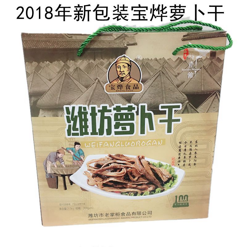 山东特产寿光宝烨潍坊萝卜干礼盒装200g*8袋独立包装真空农家菜