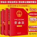 【全三册】2025实用版中华人民共和国劳动法