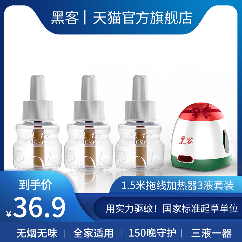 黑客电热蚊香液家用插电式驱蚊器灭蚊水非无味液体补充装婴儿孕妇|msdalam kategori Care pembersih/tuala wanita/kertas/Aromatherapy, bekalan deworming, nyamuk cecair - dari Buy2taobao.com untuk memberikan perkhidmatan ejen Taobao profesional membeli