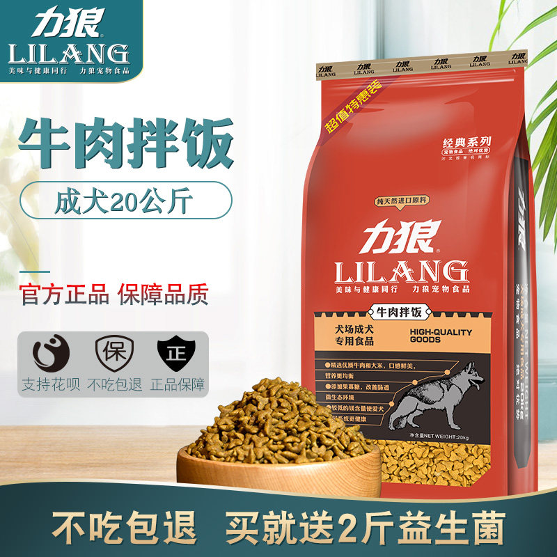力狼狗粮20kg金毛阿拉斯加哈士奇萨摩耶中大型全价成犬通用粮40斤