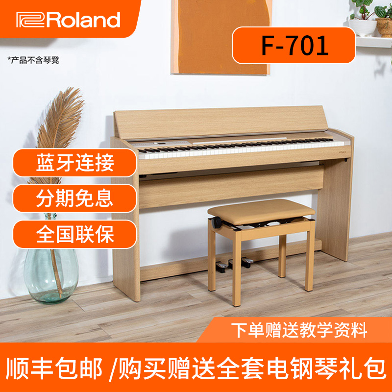 Roland罗兰F701便携推拉折叠盖蓝牙88键重锤电钢琴