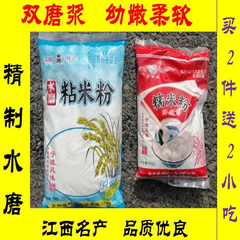 庐江王粘米粉正宗水磨糯米粉家用江西泰和特产米粑粉汤圆粉麻圆粉