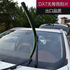 东南DX7无骨雨刮片 博朗改装雨刷器胶条DX7专用刮雨片前风挡刮水