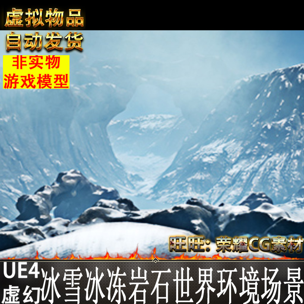 UE4虚幻4 Ice Snow Rock Worlds 冰雪冰冻岩石世界环境场景