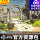 unity 风格化古代遗迹Stylized Ancient Ruins Environment 1.0