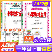 Ministry edition 2021 new edition primary school textbook full practice first grade second volume Chinese + mathematics set two people teaching version first grade second volume Chinese mathematics book synchronous exercise book primary school Chinese synchronous practice one lesson one practice