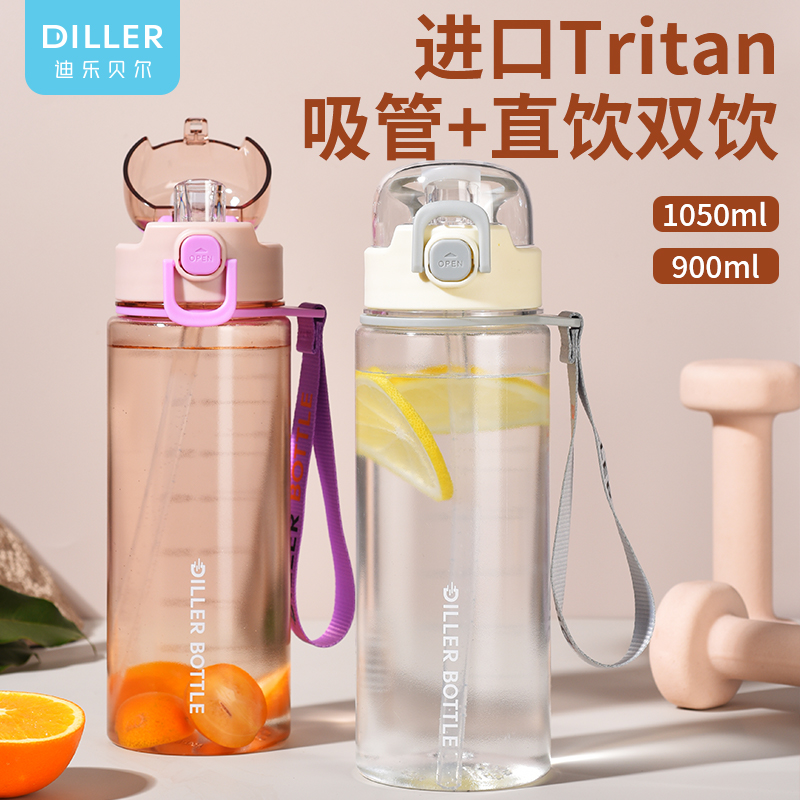 迪乐贝尔塑料吸管杯防摔水壶大容量学生杯子女tritan健身运动水杯