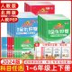 2024春阳光同学全优好卷上册下册1年级2二3四4三5五6六语文数学英语人教版部编RJ北师版BS同步训练练习册题试卷测试卷期末卷子