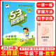 2024春  53随堂测一年级数学下册 北师版BSD一年级同步练习可搭配53天天练数学使用 53随堂测小学数学1年级