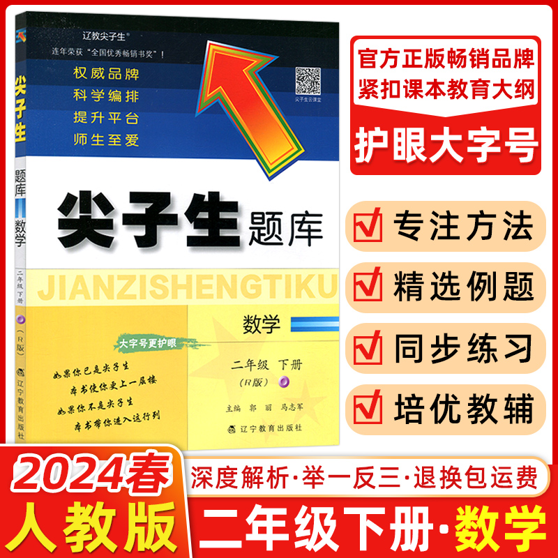 现货2024春季 尖子生题库二年级