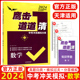 天津专版 2024版 鹰击长空中考冲关模拟分类道道清数学 鹰击长空数学中考版 据真题走向归类 按真题顺序汇编 集模拟热点成册