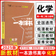 2025版一本涂书高中化学X5配新教材新高考 高中一本涂书学霸笔记知识清单状元笔记新高考地区专用知识点汇总高一高二高三通用版