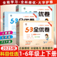 2025秋版53全优卷一1二2年级三3年级四4五5六6上册下册语文数学人教版北师版五三小学同步训练单元测试卷期中期末复习测试卷子