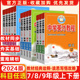 2024春中学英才教程七八九年级上下册同步训练语文数学英语全套人教版RJ初中789年级物理化学中学教材全解53中题教材解读北师大版