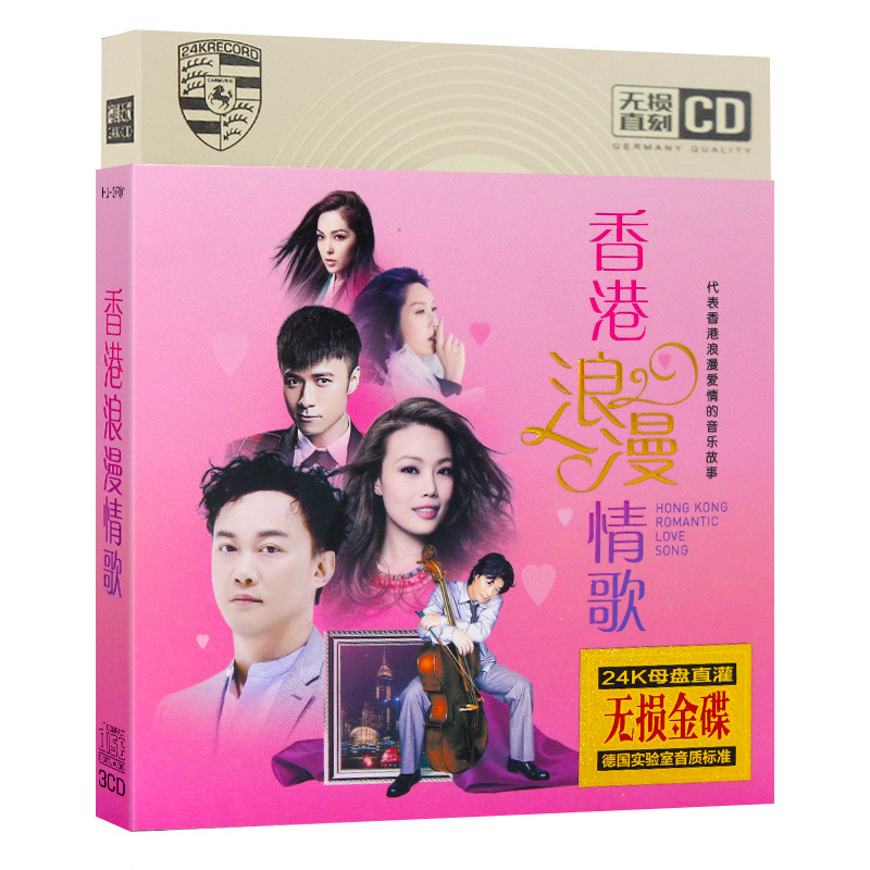 香港浪漫情歌cd经典流行歌曲劲歌金曲 单车汽车载音乐cd光盘金碟