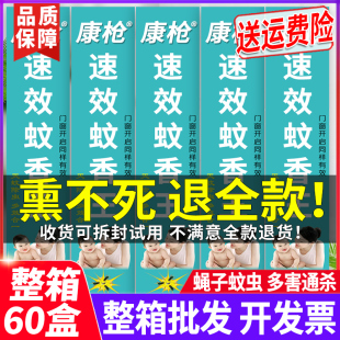 家用蚊蝇香王灭苍蝇香驱虫蚊香盘驱蚊畜牧儿童野外钓鱼驱蚊香整箱