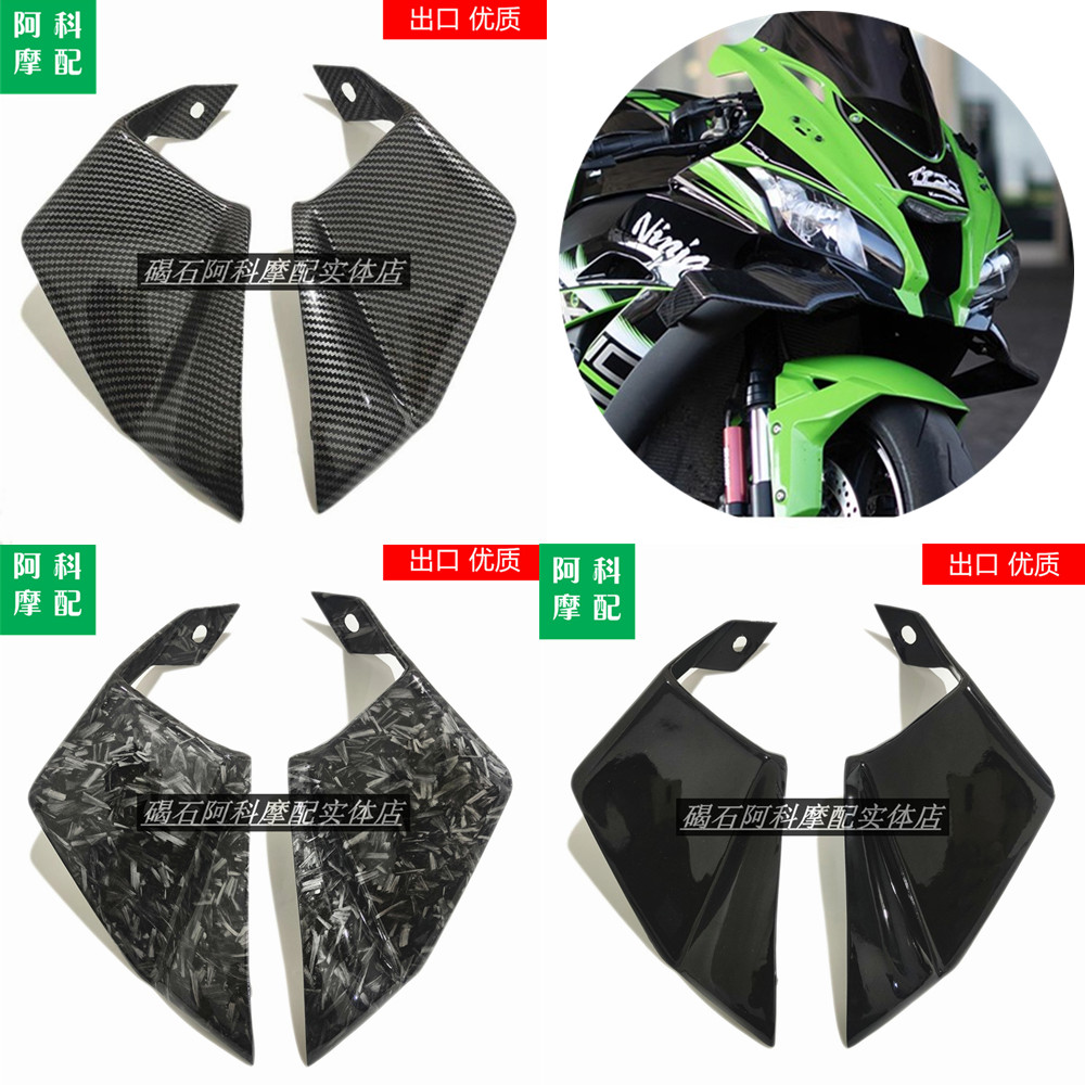 适用川崎 ZX-10R 大牛 11-16-20年 改装定风翼空气动力导流罩侧翼