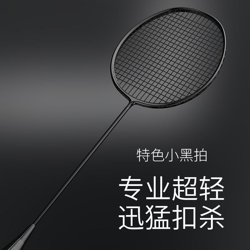 羽毛球拍单拍8U全碳素超轻62克专业训练球拍小黑拍均衡攻防之刃