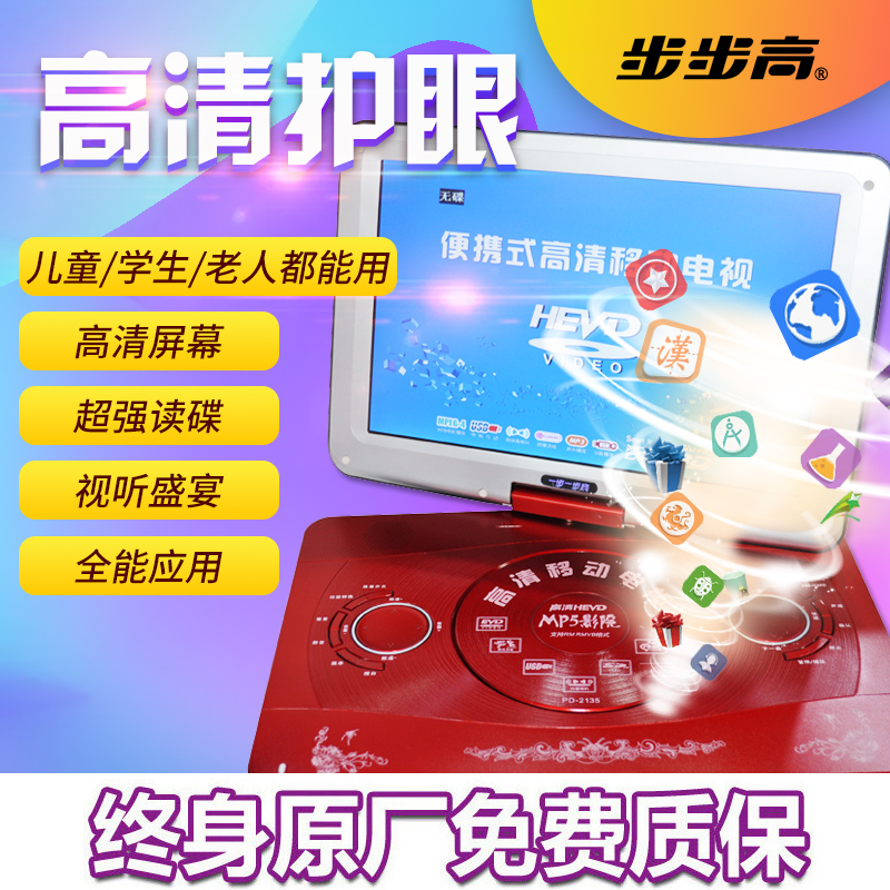 步步高移动DVD影碟机家用便携EVD小电视儿童CD/VCD播放器机高清在类目 影音电器, 影碟机/DVD/蓝光/VCD/高清中 - 来自Buy2taobao.com提供专业的淘宝代购服务
