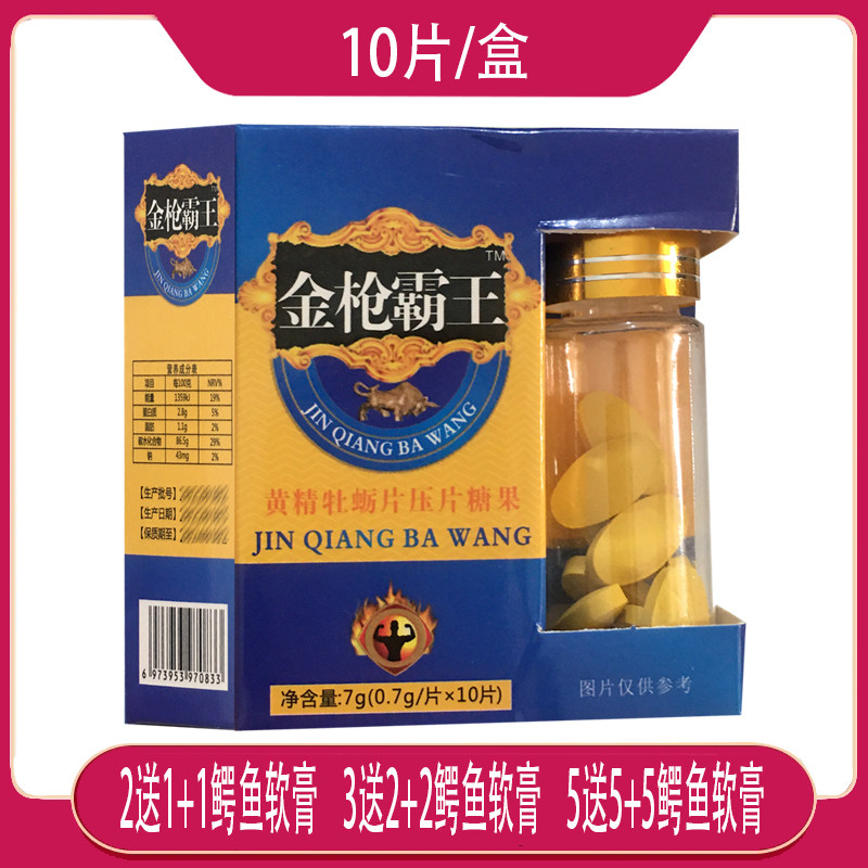 【5送5】金枪霸王 黄精牡蛎片压片糖果 男性内服10粒装
