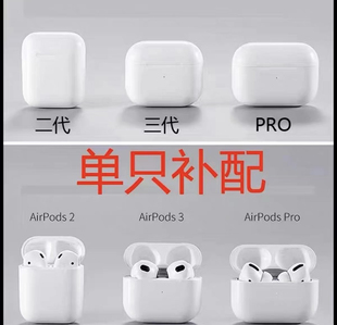 Apple/苹果AirPods2代单只补配件蓝牙耳机右耳充电仓盒左耳Pro