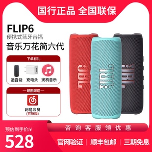 JBL flip6音乐万花筒6代无线蓝牙音箱户外便携防水低音炮迷你音响