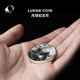 AstroReality | Lunar Commemorative Coin 月球纪念币 天文周边