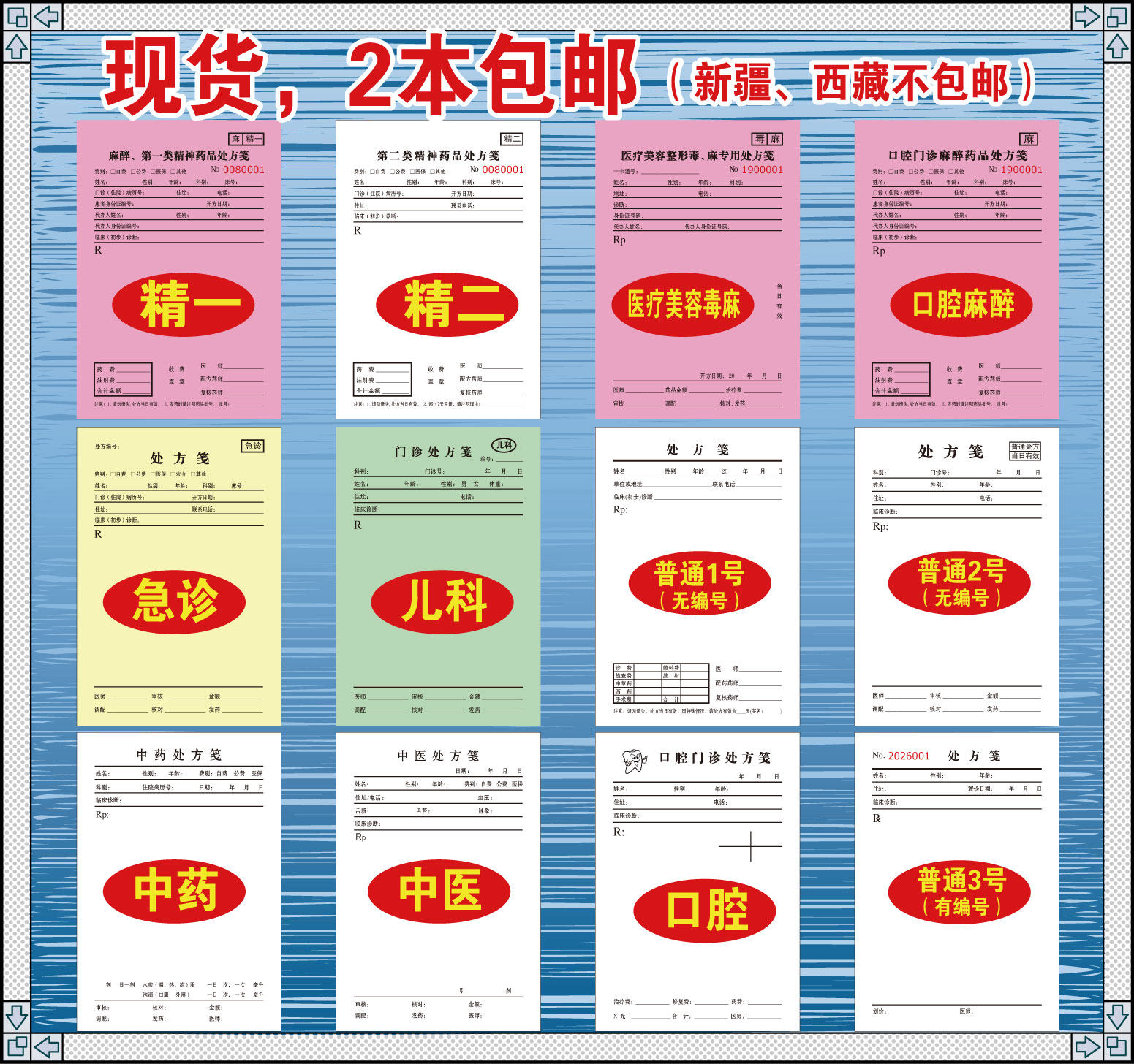 麻醉精一精二急诊儿科口腔中医医疗美容毒麻口腔麻醉普通处方签笺