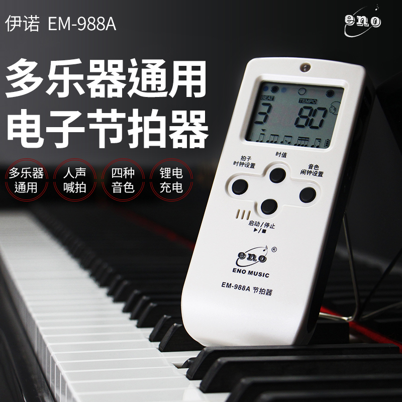 吉悦乐器专营店原价￥80,包邮,19人付款分类:节拍器qmi节拍器钢琴吉他