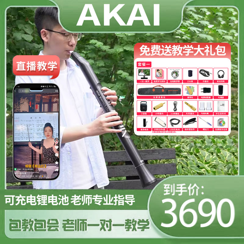 akai雅佳5000电吹管solo