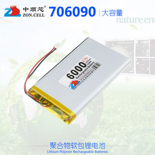 中顺芯706090户外定位仪草坪灯手机内置聚合物锂电池3.7V 6000mAh