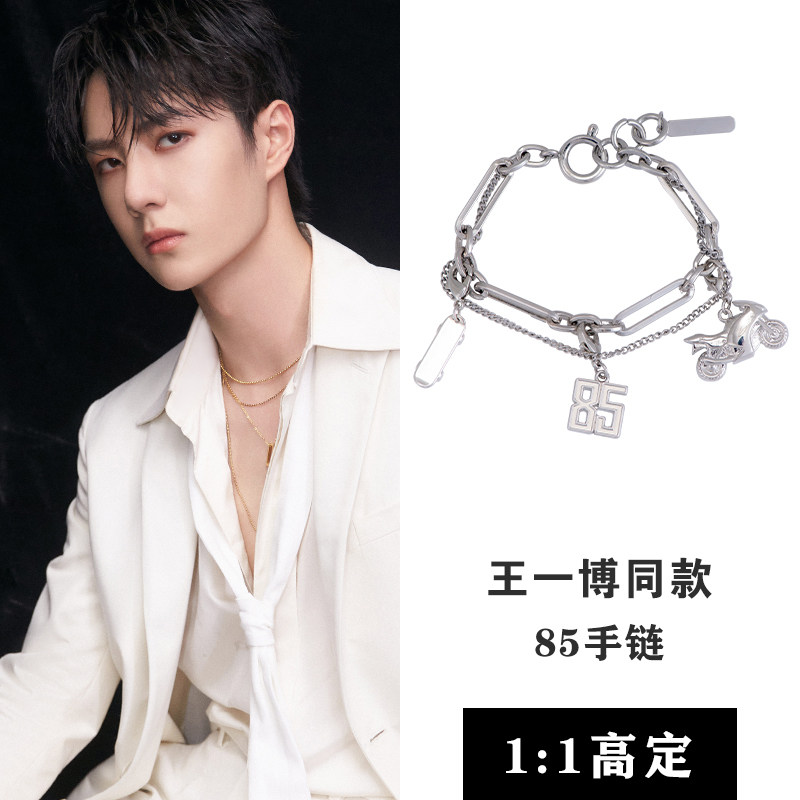 王一博同款手链