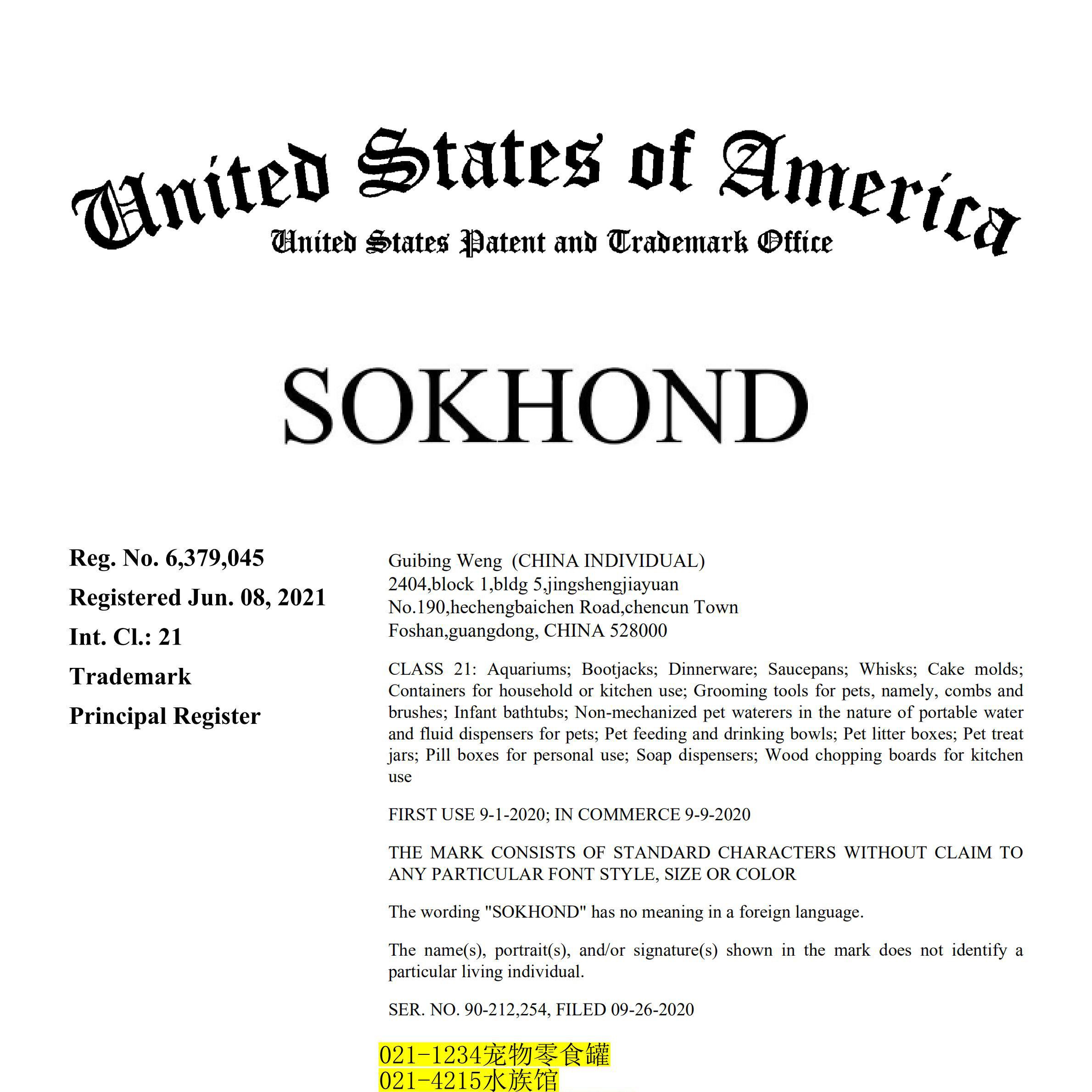 21类美国商标厨具卫具二十一类全新r标亚马逊平台可备案包转让