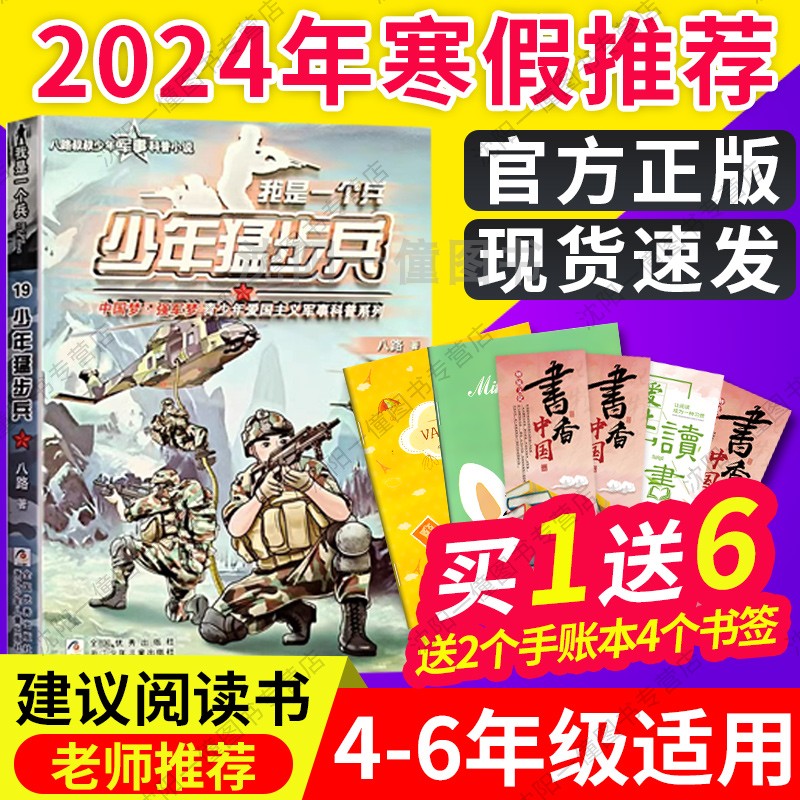 少年猛步兵我是一个兵八路课文背后的红色故事预警来了像爸爸那样勇敢守护龙灯的孩子铁盒里的剪纸大鸟海犬历险记陪我长大的喵星人