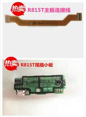 适用OPPO R815T R833T OPPOR815送话器尾插小板 充电小板排线小板